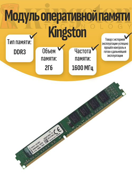 Оперативная память DIMM DDR3 Kings 2Гб 1600МГц
