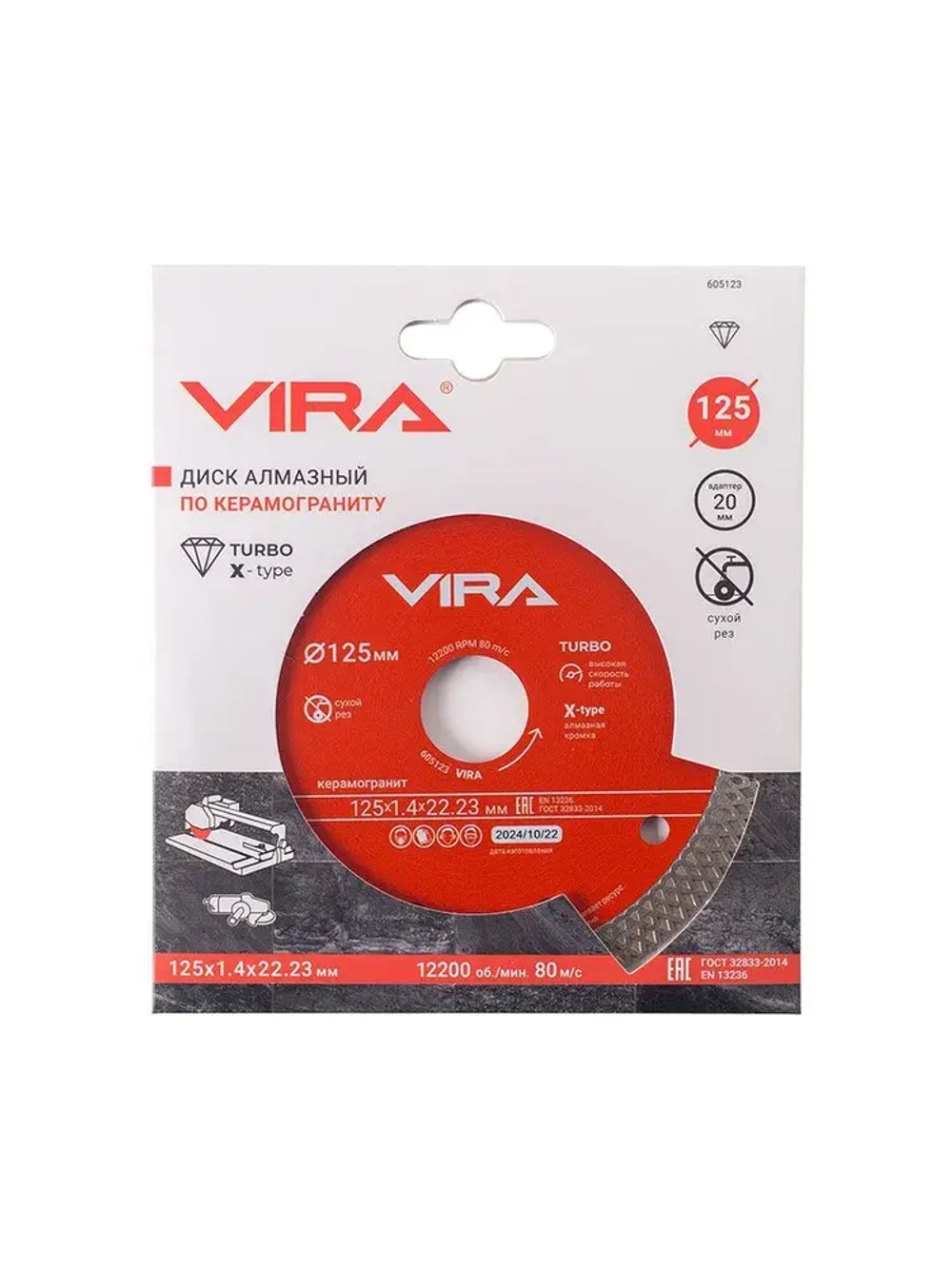 Диск алмазный по керамограниту тонкий 125 мм X-Type VIRA