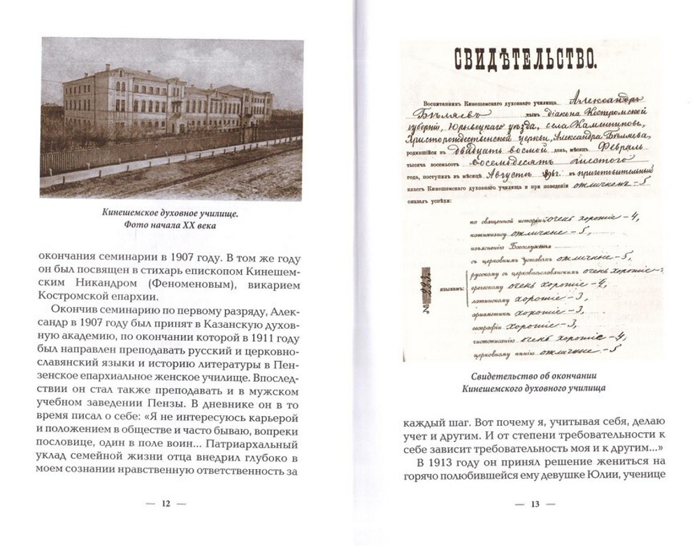 Последовавший Христу верою. Житие и мученический подвиг за веру архиепископа Августина (Беляева)