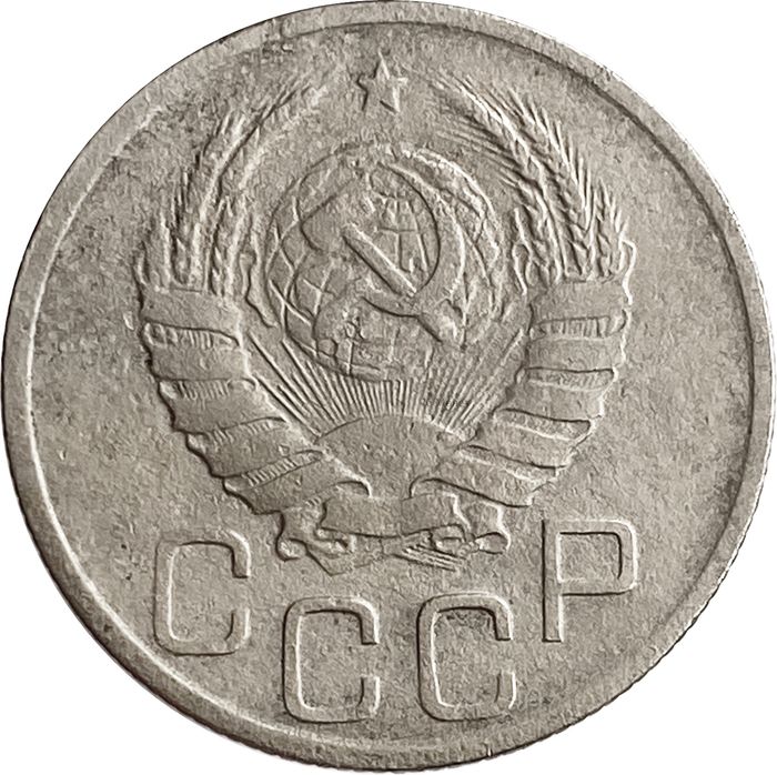 20 копеек 1939 VF