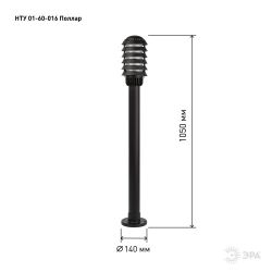 Садово-парковый светильник ЭРА НТУ 01-60-016 Поллар напольный черный IP54 Е27 max60Вт h1050мм