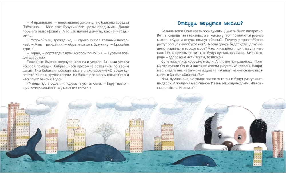 Усачев А. Знаменитая собачка Соня