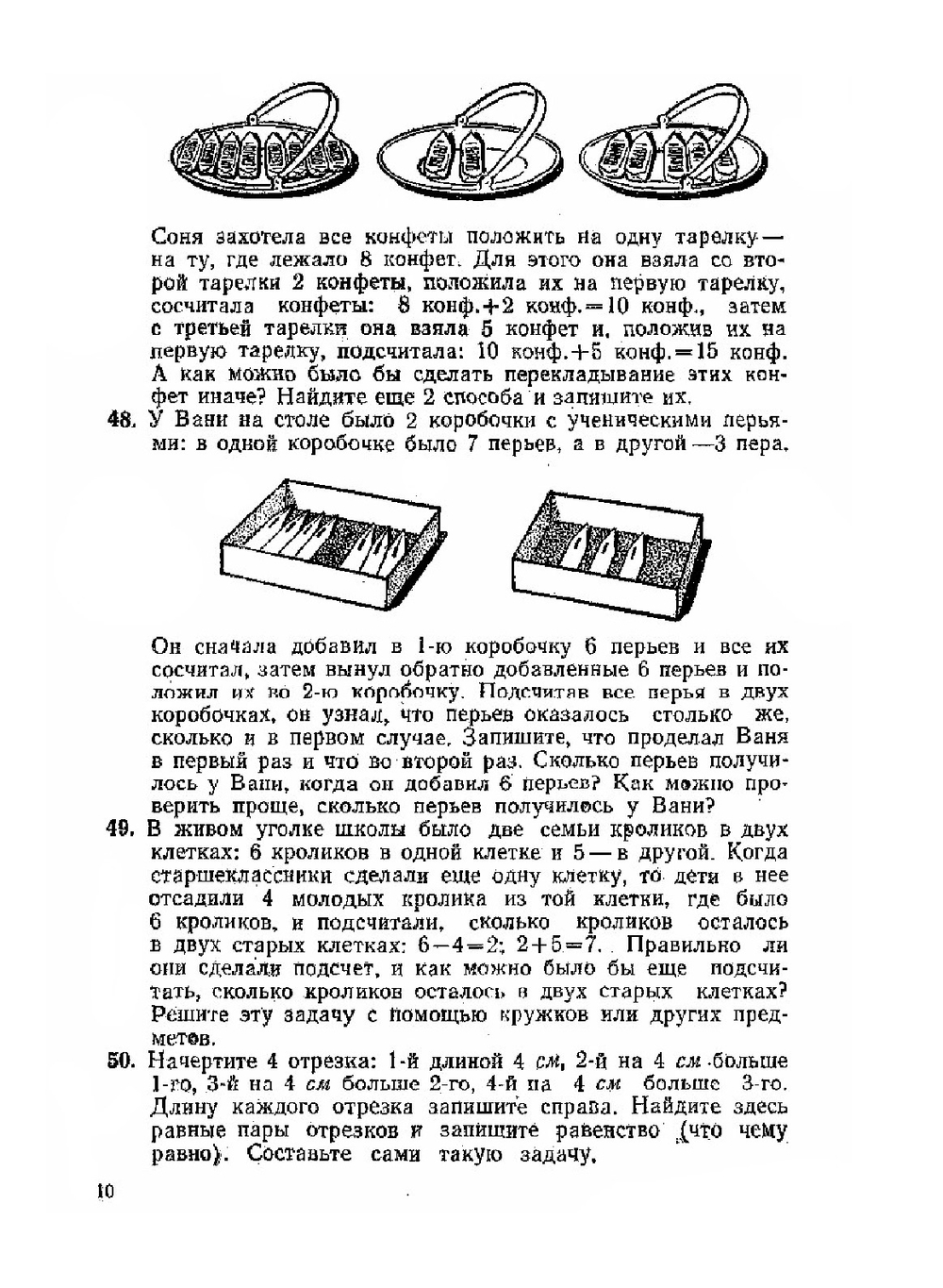 Занимательные задачи по математике. С решениями и методическими указаниями. Пособие для учителей 1-4 классов | П.И. Сорокин