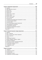 UNIX. Профессиональное программирование. 3-е изд.