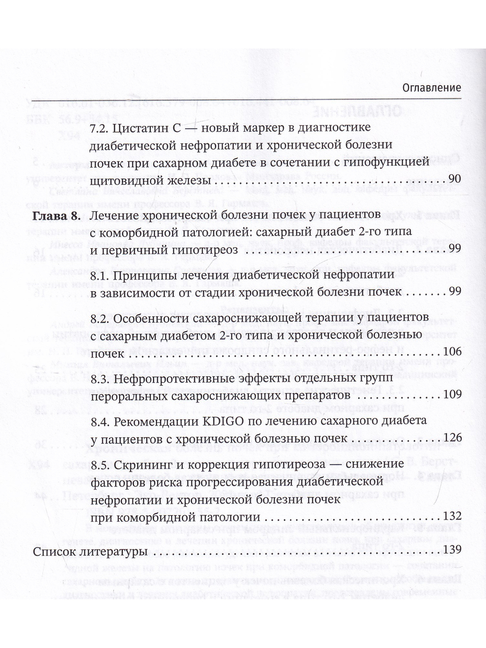 Хроническая болезнь почек при комобридной патологии - сахарном диабете 2-го типа и первичном гипотиреозе