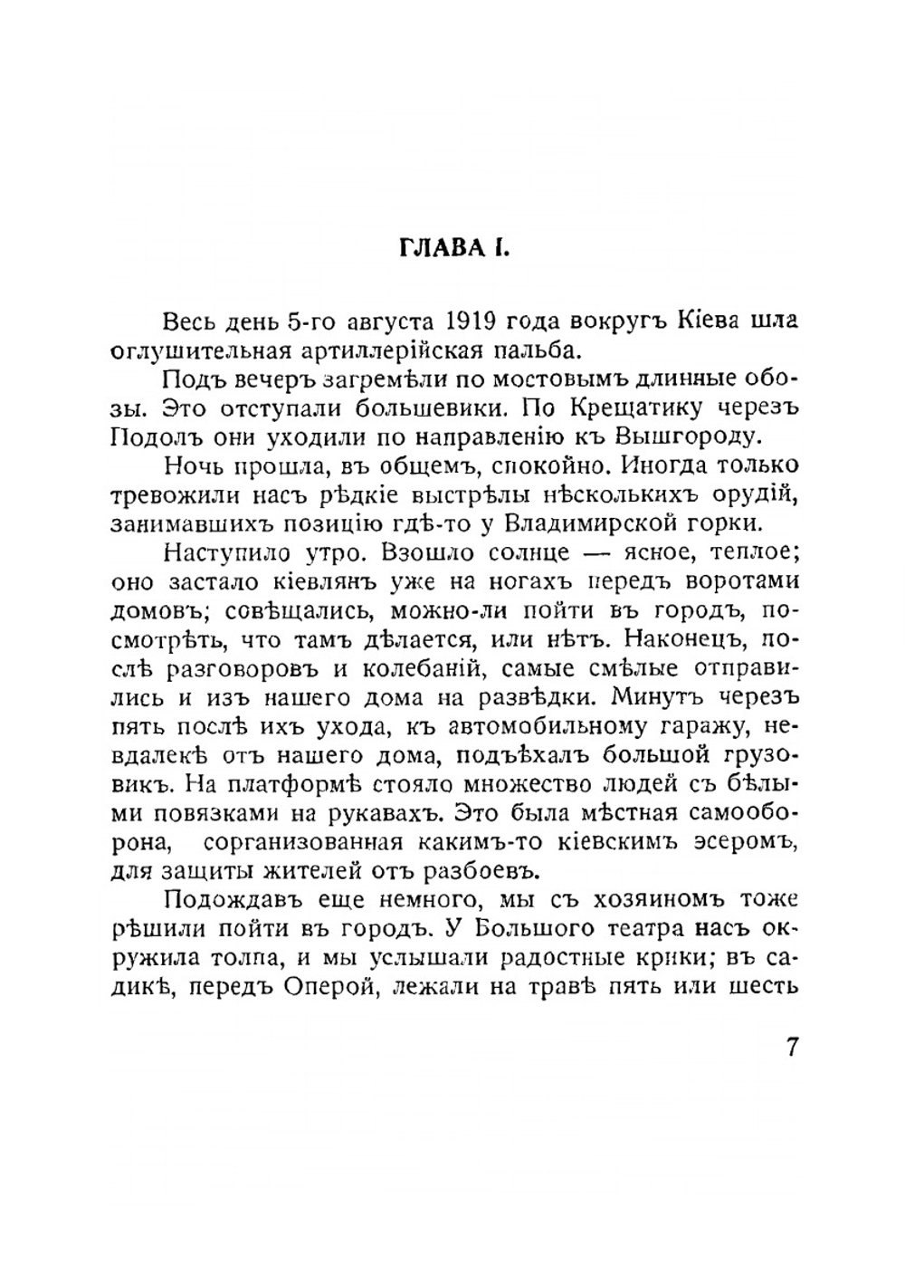 У белых | В. Корсак