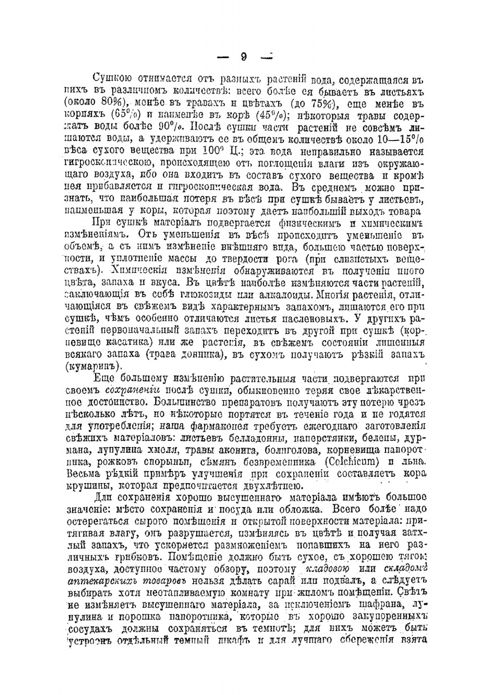 Русские лекарственные растения. Том 2 | Рытов Михаил Васильевич