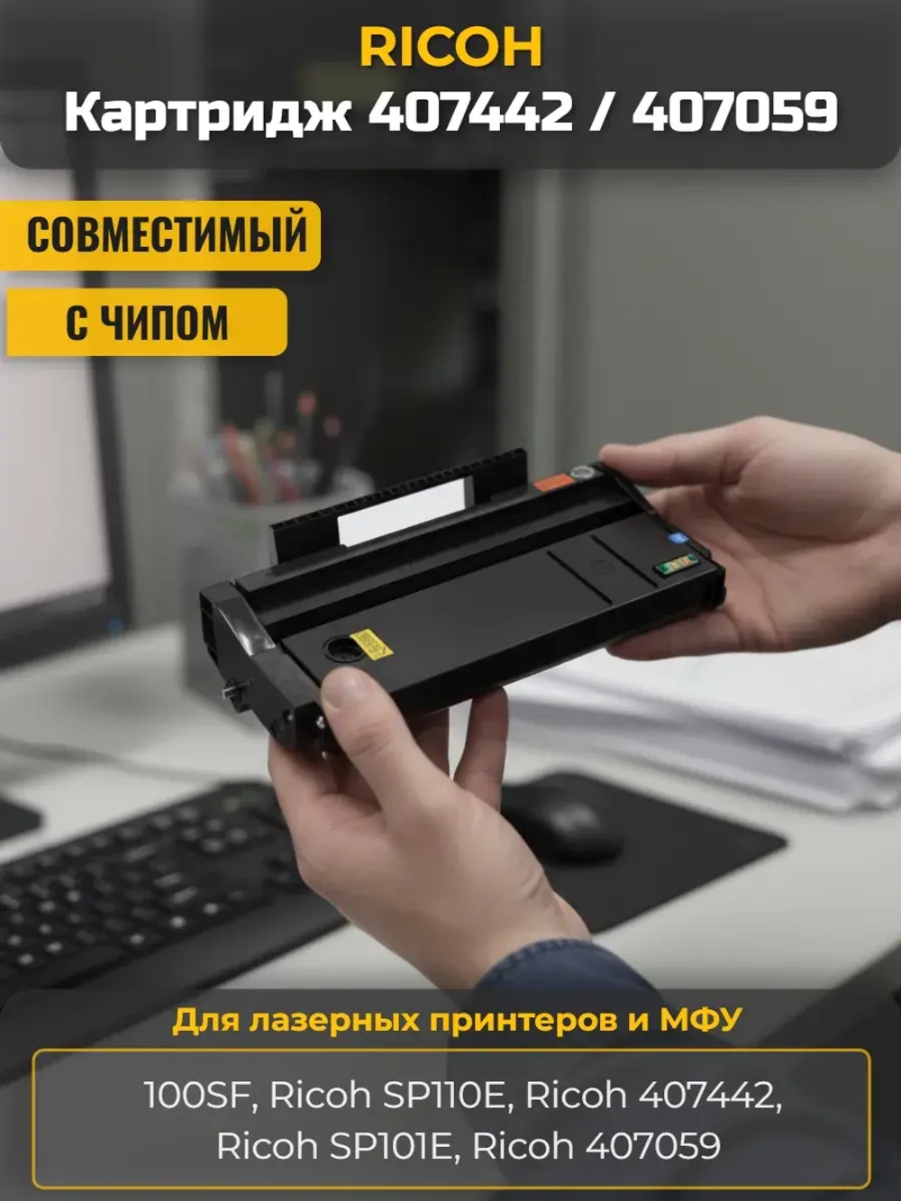 Картридж SP110