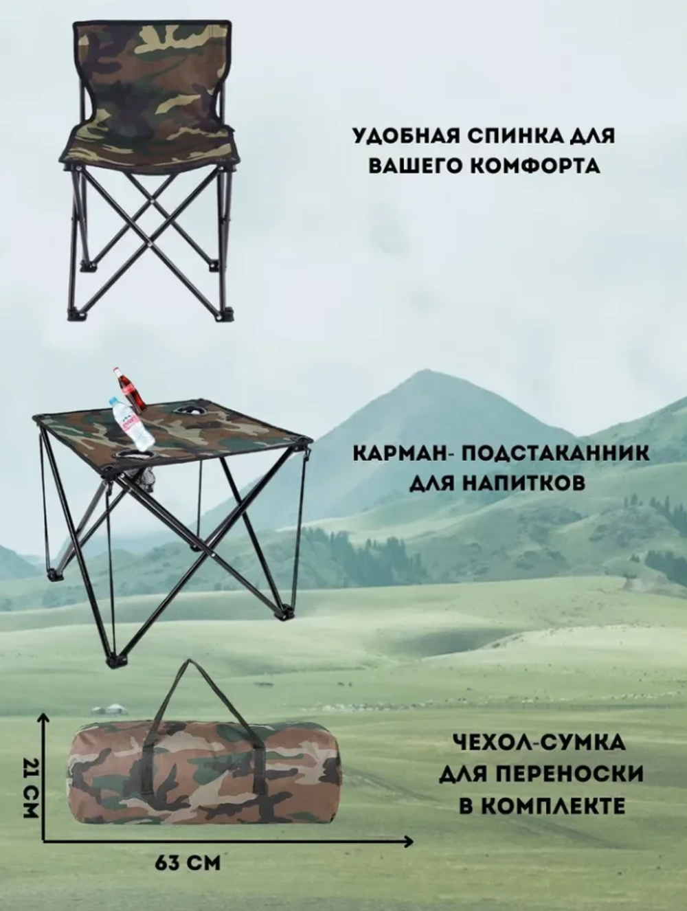 Туристический набор складной стол и 4 стула в чехле, камуфляж