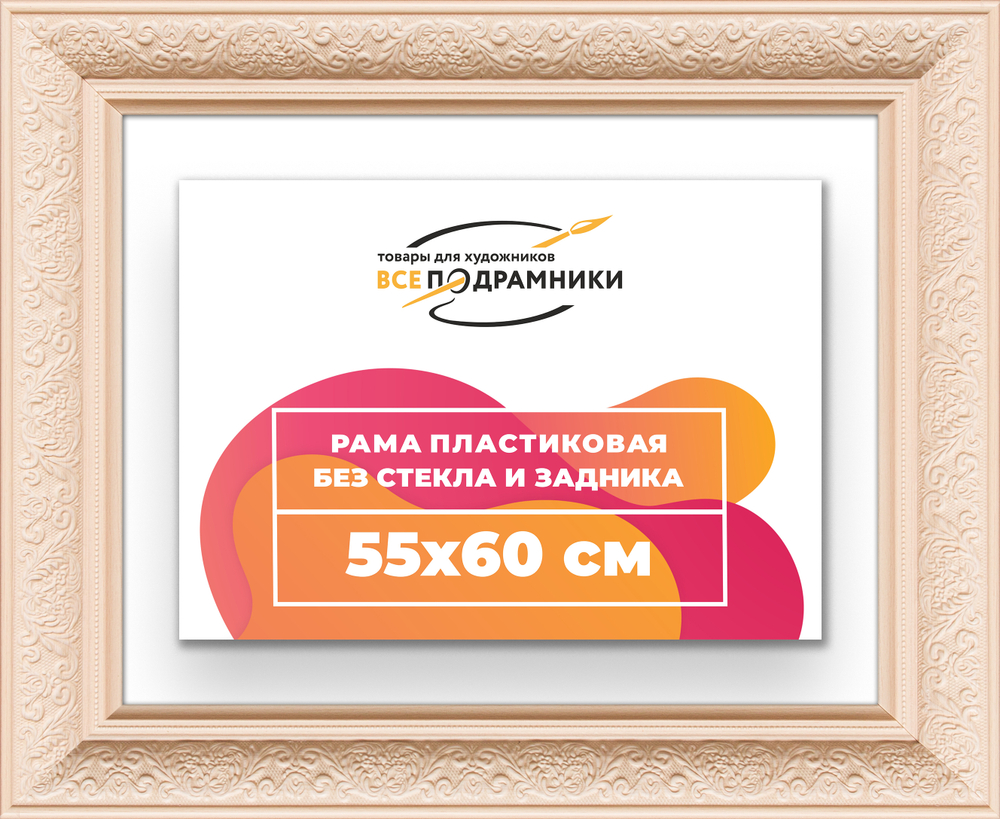 Рама 55x60 для картин и фотографий RP1032458-13