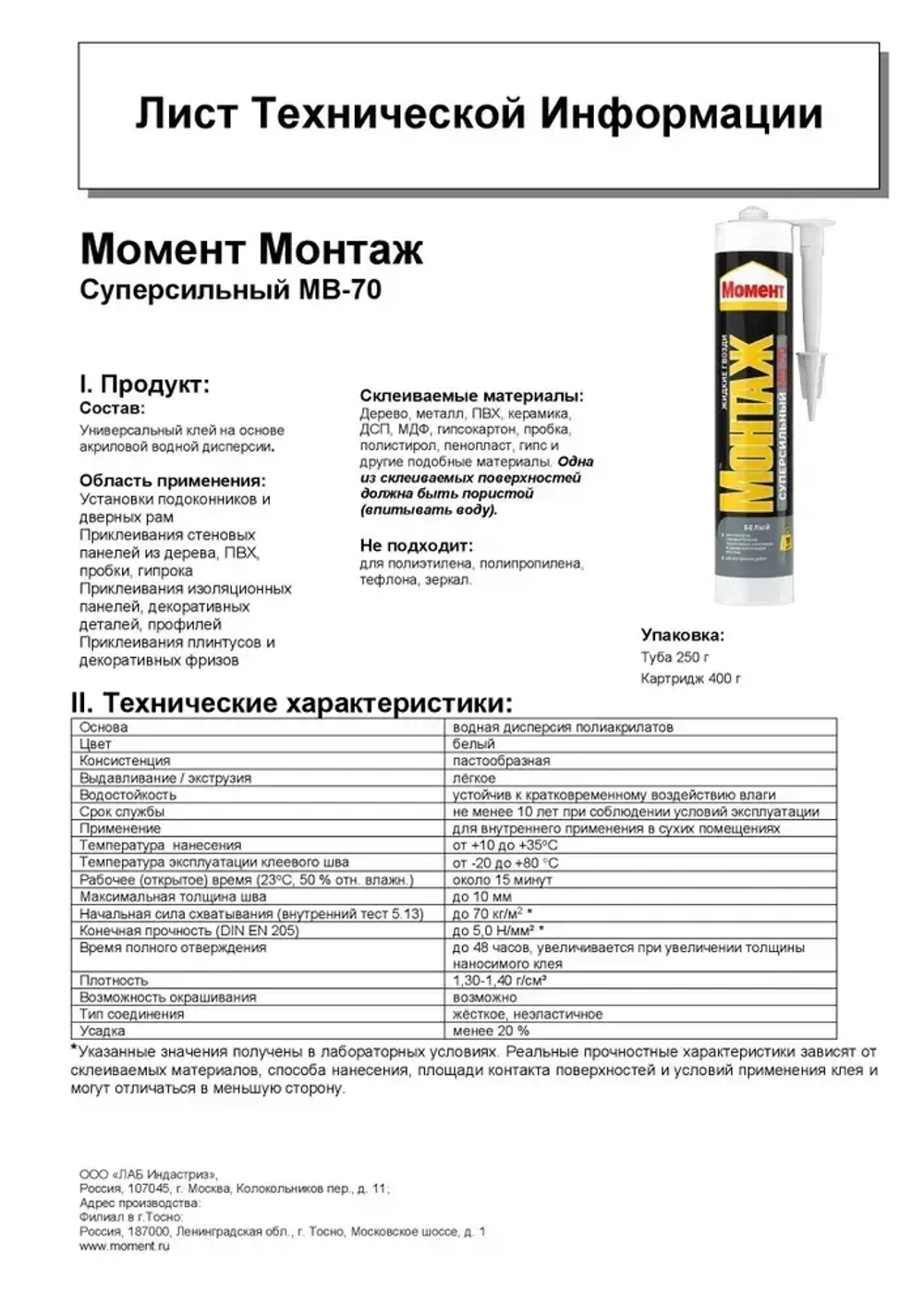 Жидкие гвозди Момент Монтаж МВ-70 250 г, Суперсильный монтажный клей белый