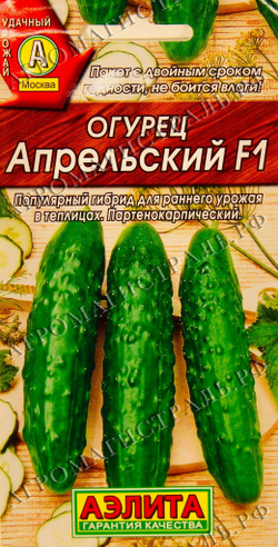 Огурец Апрельский Аэлита Ц