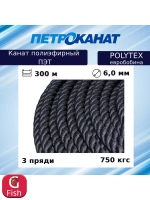 Канат полиэфирный POLYTEX 6,0 мм, тест 750 кг, 300 м