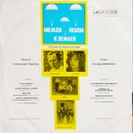 Александр Зацепин / Песни Из Кинофильма "Между Небом И Землей" (LP)