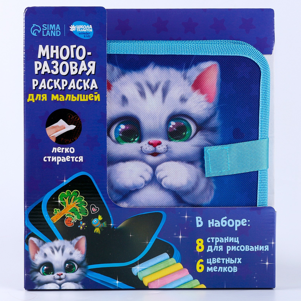 Книга для рисования многоразовая "Котик"   9586677