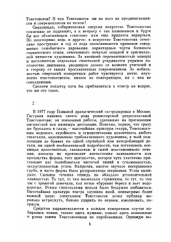 Зеркало сцены. Том 1 | Г. А. Товстоногов