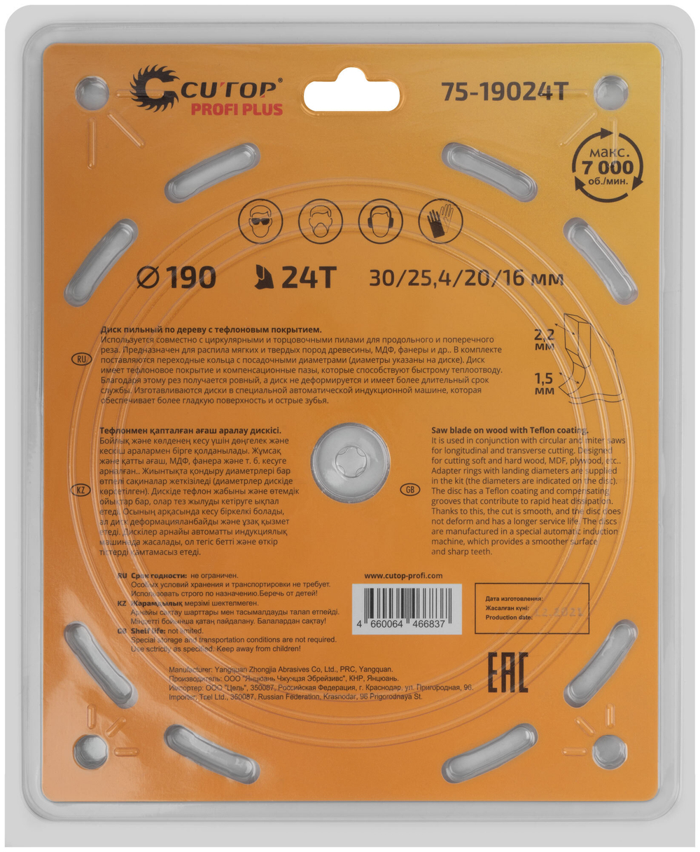 Диск пильный по дереву с тефлоновым покрытием 24Т, CUTOP Profi plus, 190 х 1,5/2,2 х 30/25,4/20/16 мм 75-19024Т