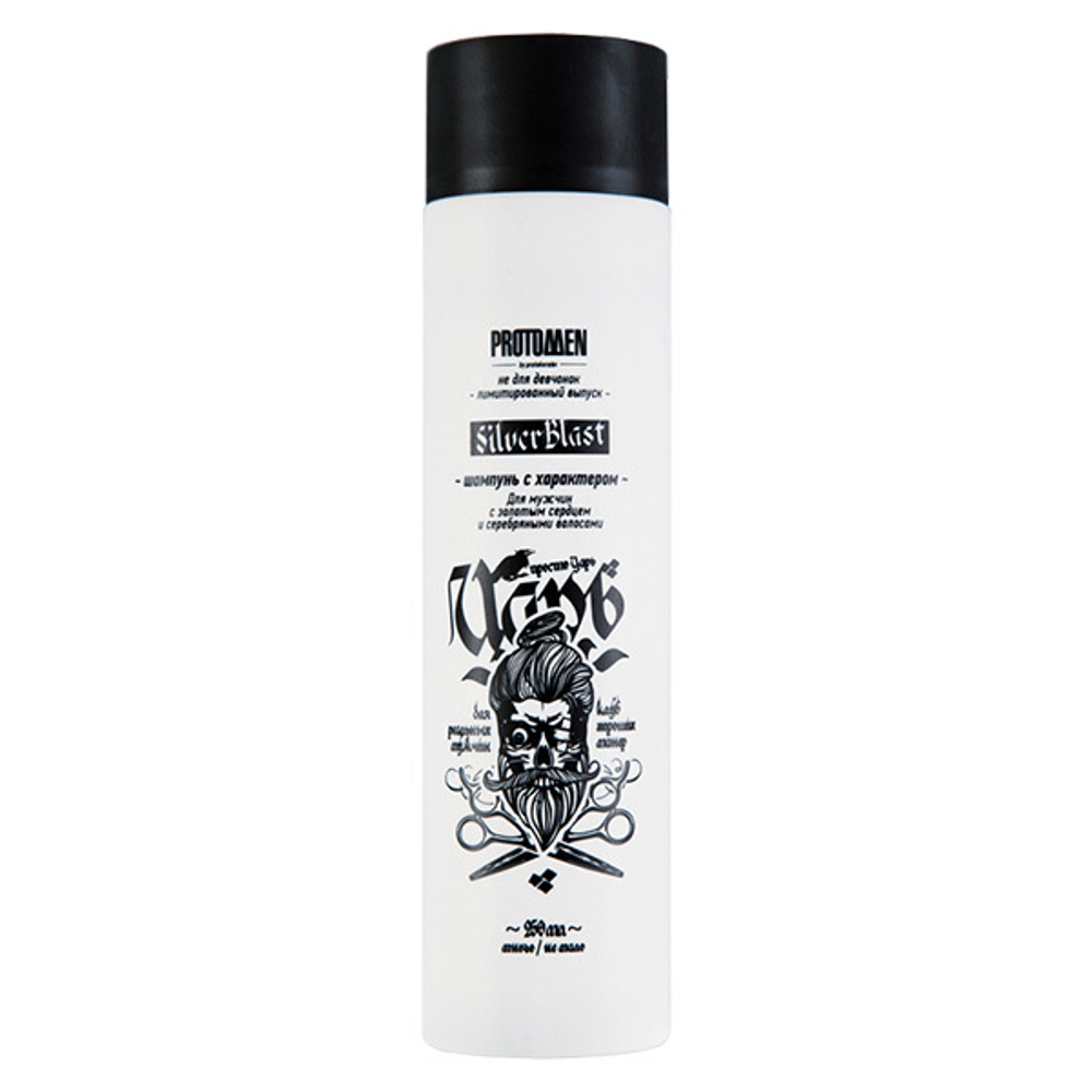 Шампунь для седых и светлых волос Царь Protokeratin Silver Blast Shampoo 250мл