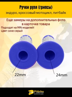 +t Ручки руля для мотоцикла