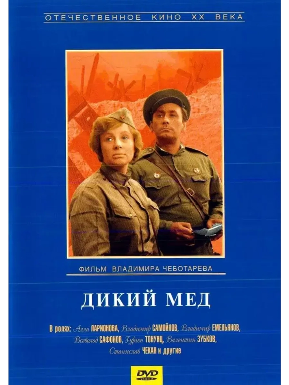 Дикий мед (1966) (КИНО USB)