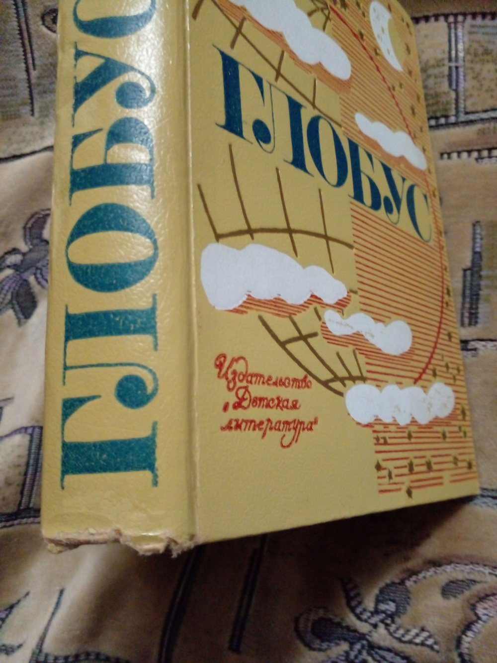 Глобус: Географический научно-художественный сборник. 1973 г.