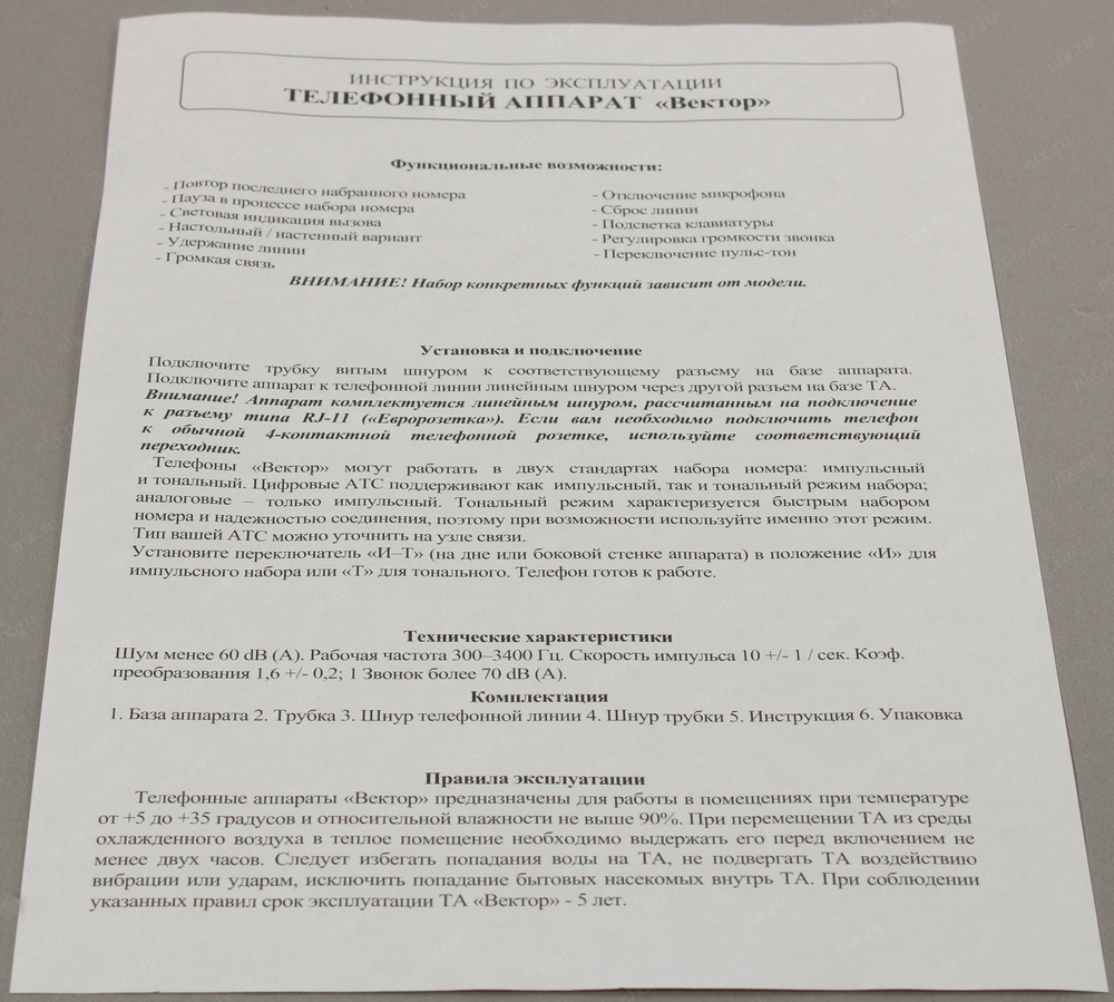 Проводной телефон Вектор 207/03