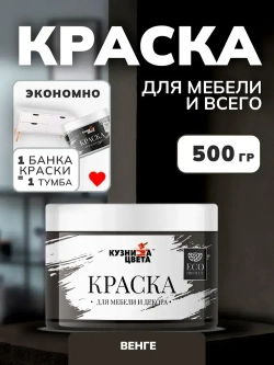 Краска для мебели меловая Венге 0,5 кг