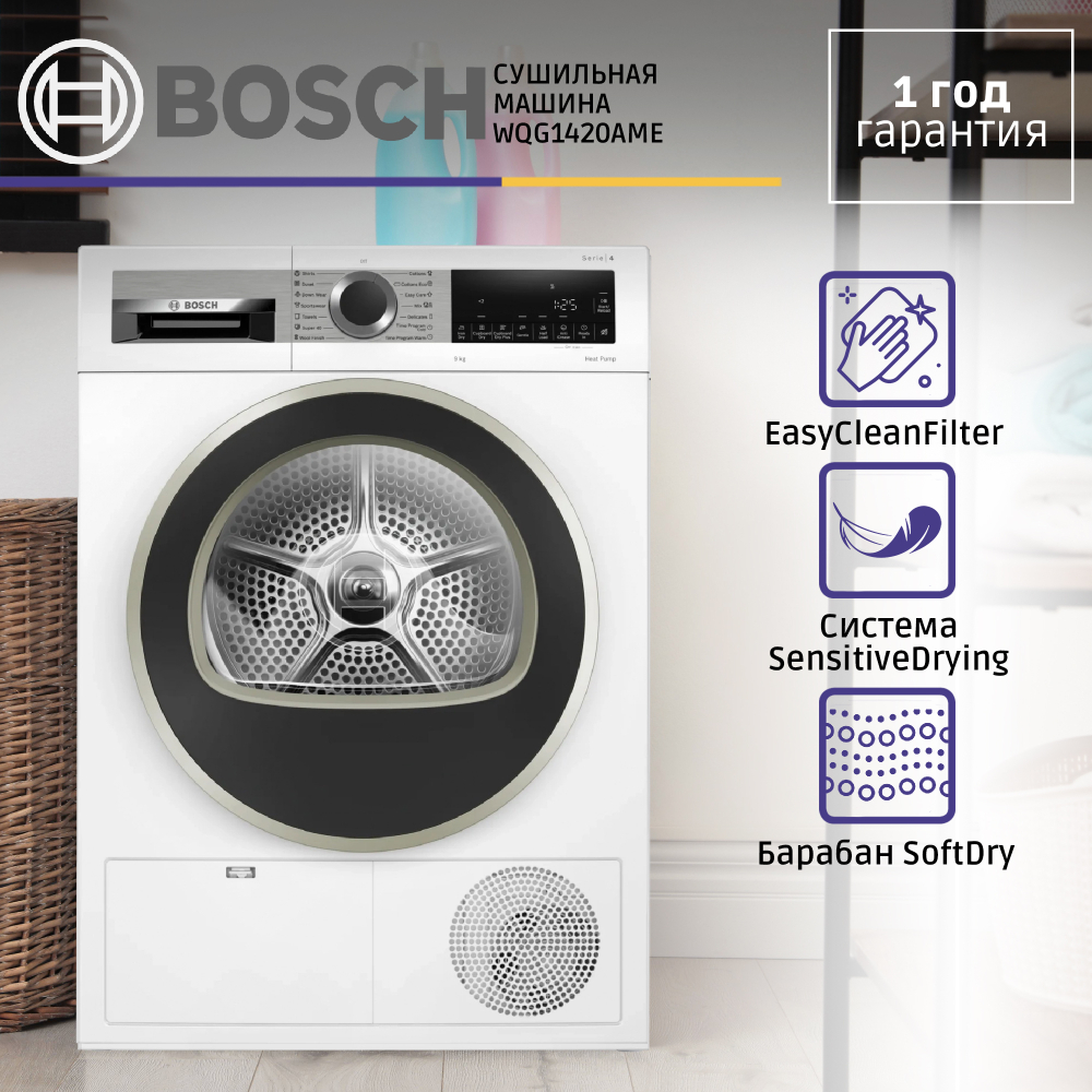 Сушильная машина BOSCH WQG1420XME Serie 4