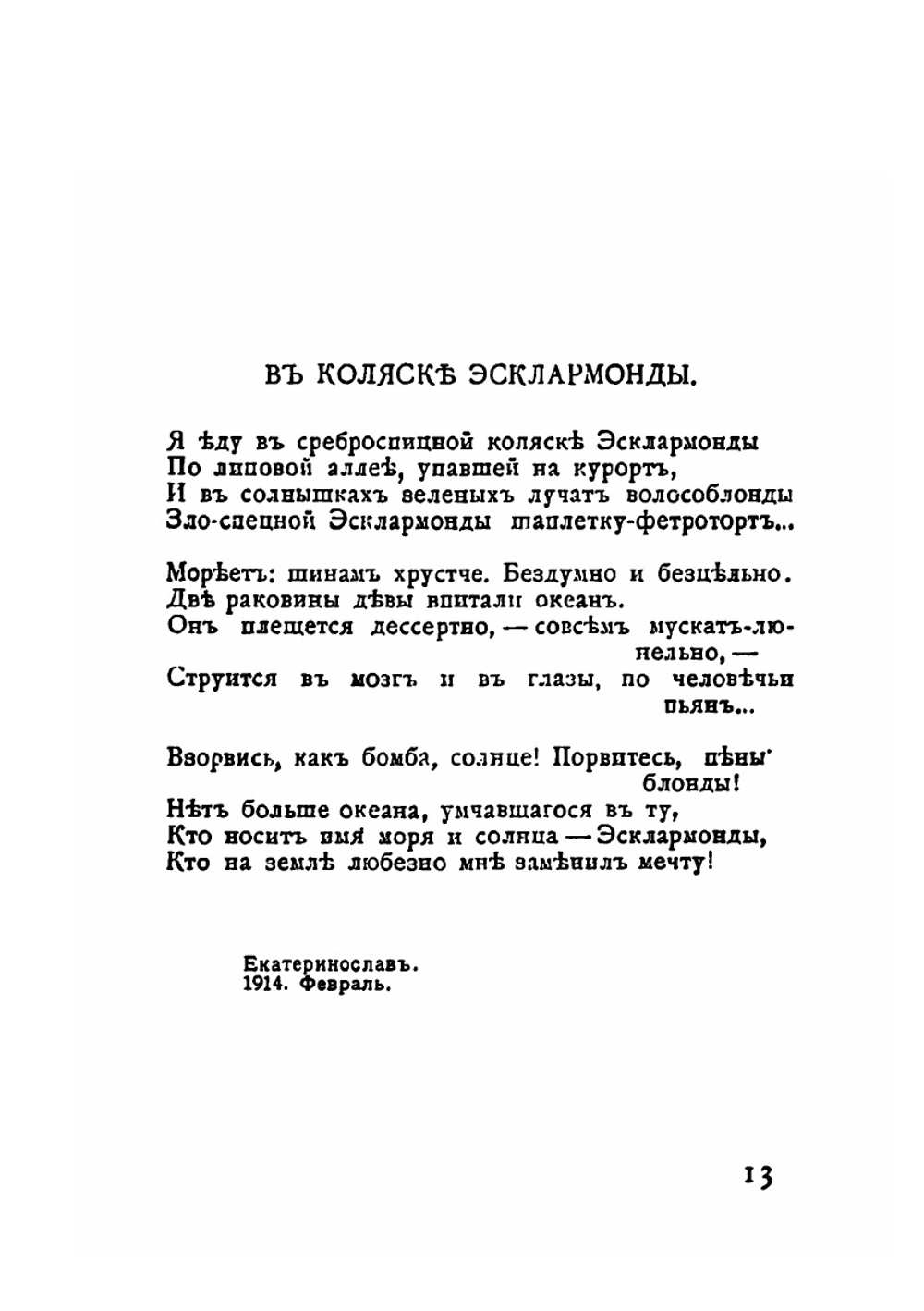 Ананасы в шампанском | И. Северянин