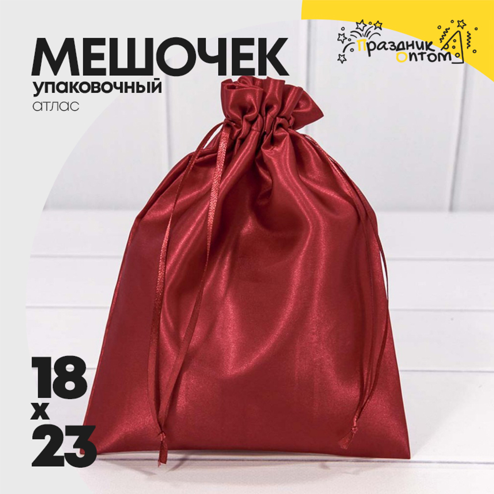 Мешочек 18х23см Атлас (Красный)