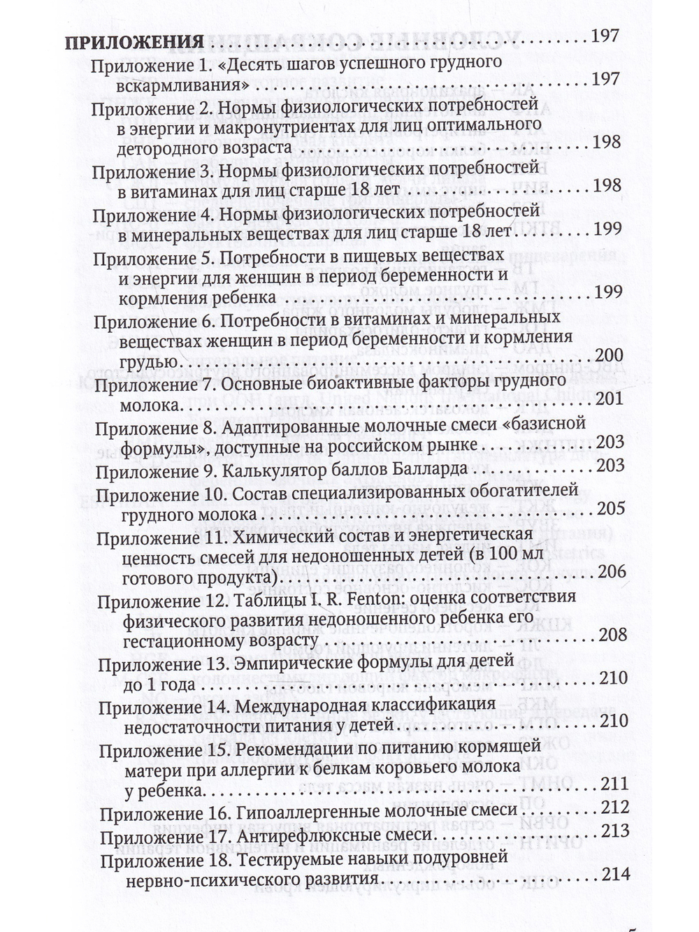 Молоко матери в жизни ребенка