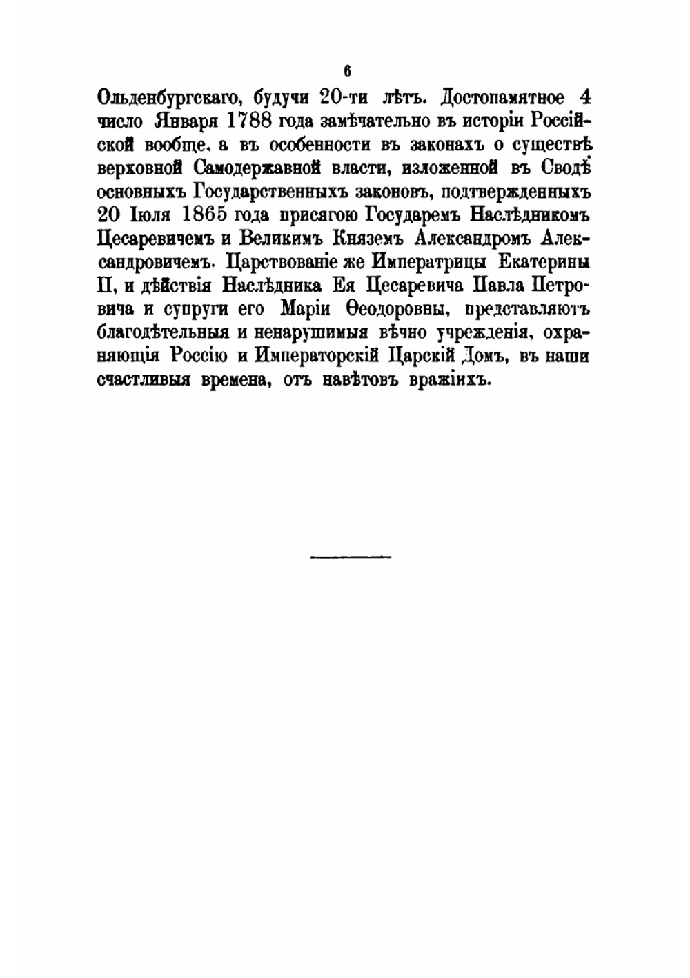 Предки и потомство рода Романовых | П. В. Хавский