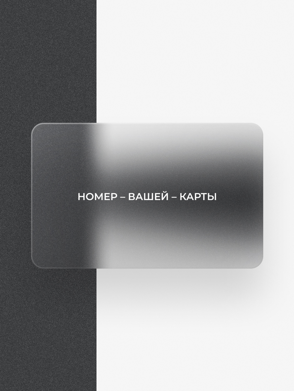 Электронная подарочная карта