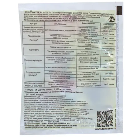 Регулятор роста «ЭПИН-Экстра» 1 мл