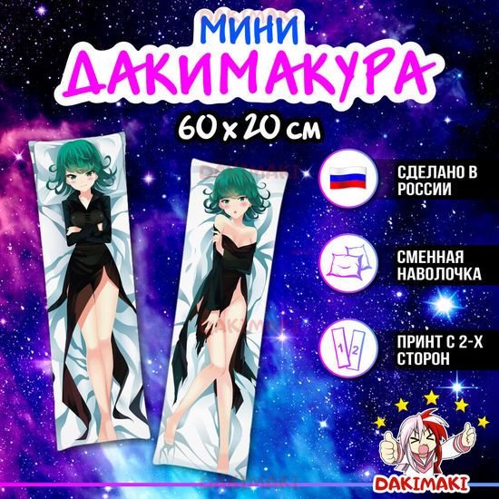 Мини дакимакура Торнадо-Тацумаки из Ванпанчмен арт. M0165, 60х20 см