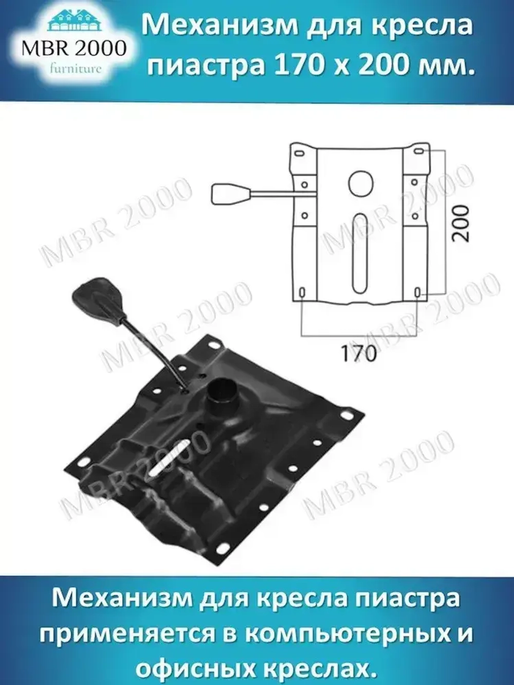 Механизм для кресла пиастра 170 х 200 Толщина металла 2,5 мм.