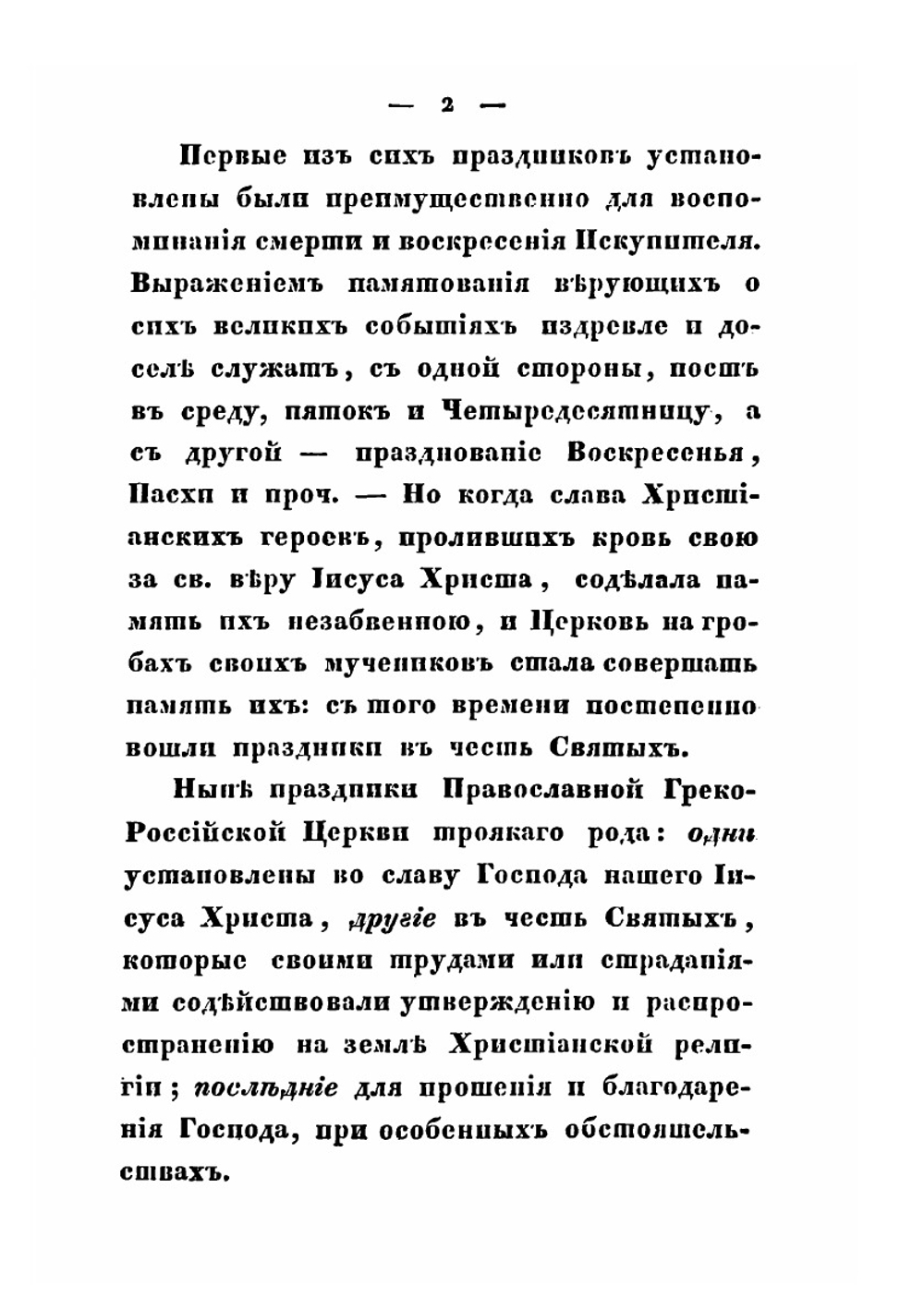 Дни богослужения православной греко-российской церкви | Г. С. Дебольский