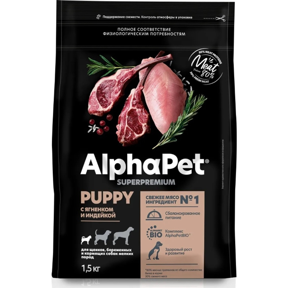 Сухой корм ALPHAPET Superpremium для щенков, беременных и кормящих собак мелких пород, с ягненком и индейкой - 1,5 кг