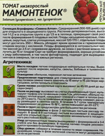 Томат Мамонтенок 5 шт СМТ-38