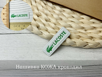 Нашивка КОЖА Л