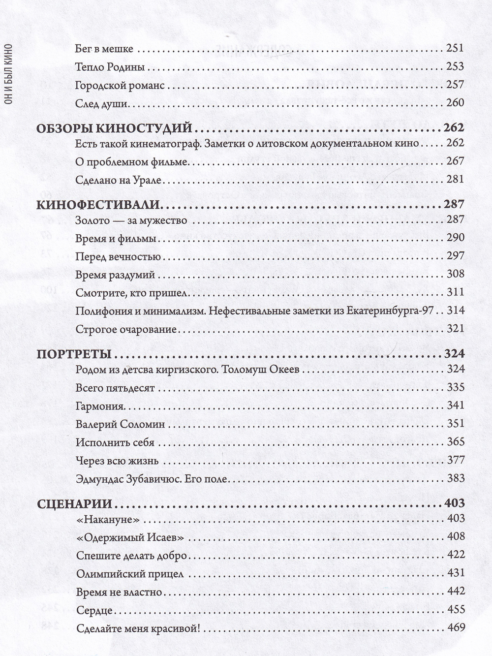 Леонид Гуревич. Он и был кино