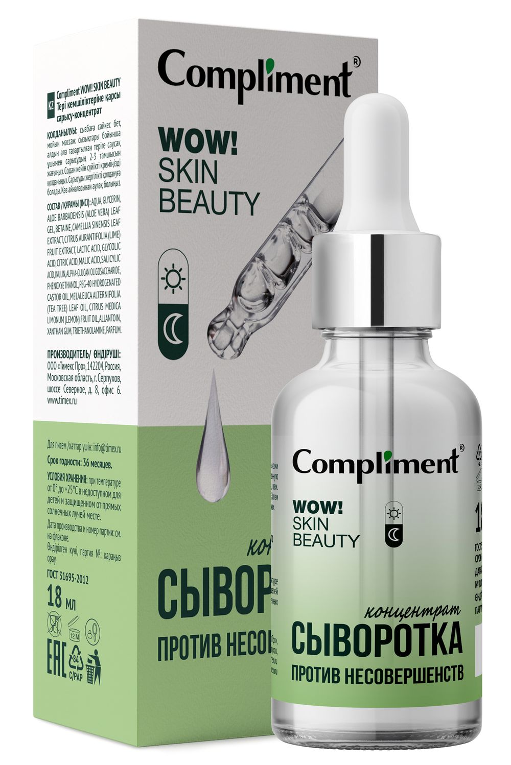 Compliment WOW! SKIN BEAUTY СЫВОРОТКА-КОНЦЕНТРАТ против несовершенств