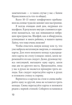 Таро Удивительных Кошек