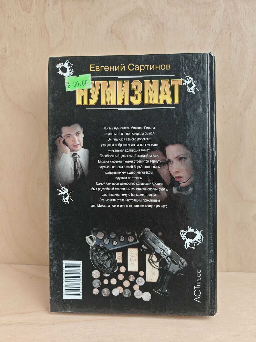 Нумизмат