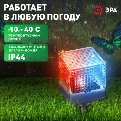 Светильник уличный ЭРА L-PL20-СUB на солнечной батарее пластик 20 см | Садовые декоративные светильники