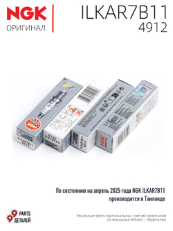 NGK ILKAR7B11 4912 Иридиевые свечи зажигания, 4 шт.
