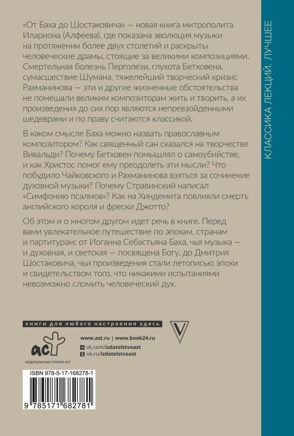 От Баха до Шостаковича