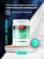 Текстурная паста акриловая, светящаяся в темноте «Сине-зелёная»