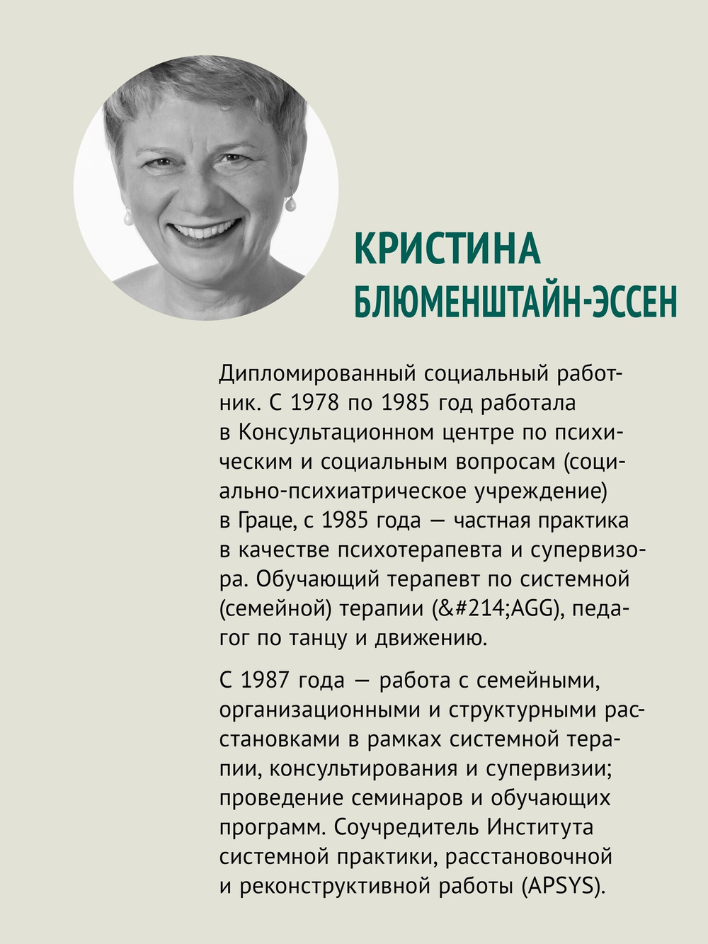 Воплощения. Системная расстановка, телесная работа и ритуал. 2-е издание, переработанное