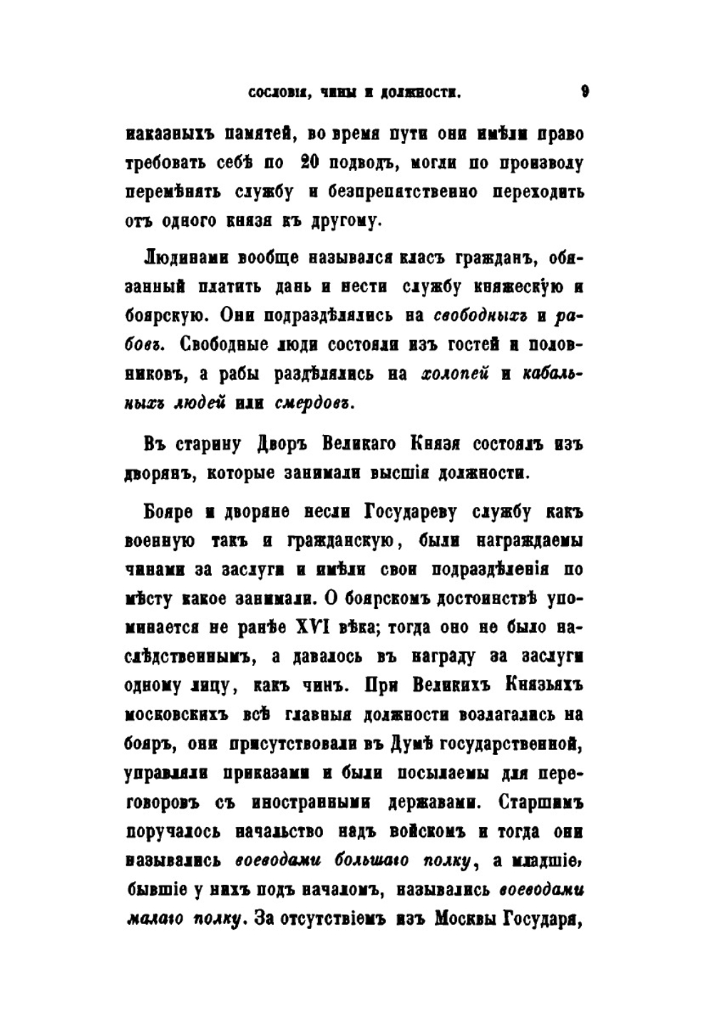 Русские былины | Д. Д. Ханыков